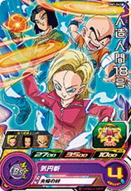 楽天市場 スーパードラゴンボールヒーローズ 人造人間18号の通販