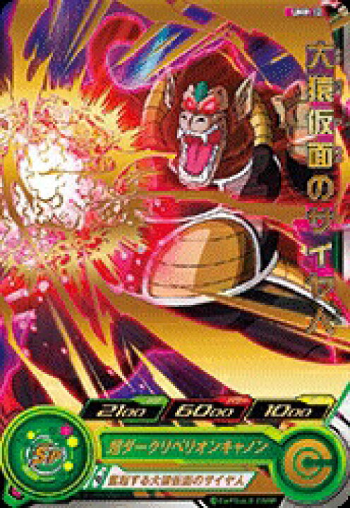 楽天市場】スーパードラゴンボールヒーローズ UMP-12 大猿仮面のサイヤ 