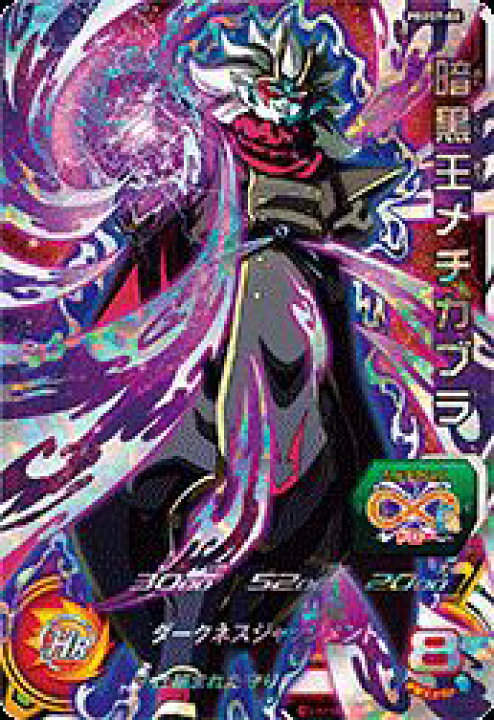 楽天市場 スーパードラゴンボールヒーローズ Pbbs7 08 暗黒王メチカブラ プロモーション カードショップカリントウ
