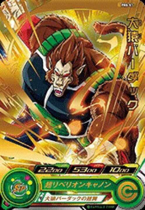 楽天市場】スーパードラゴンボールヒーローズ PBS-57 大猿バーダック 