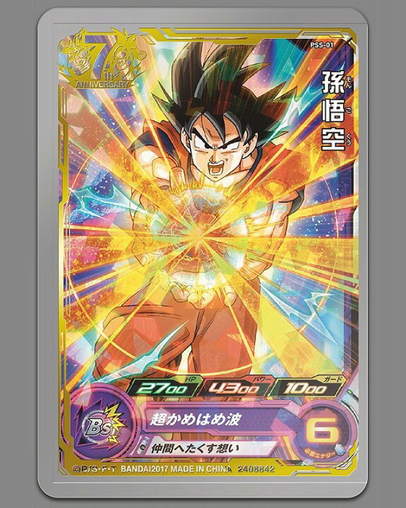 楽天市場】【新品】スーパードラゴンボールヒーローズ オフィシャル 