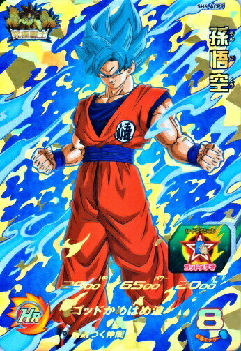 楽天市場 スーパードラゴンボールヒーローズ Sdbh6弾 Acp 孫悟空 Sh6 Acp9 ゴッドかめはめ波 キャンペーンカード カードショップ カリントウ