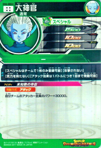 楽天市場 スーパードラゴンボールヒーローズ Sdbh6弾 Ur 大神官 Sh6 Sec2 シークレットアルティメットレア カードショップカリントウ