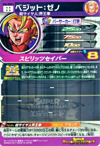 楽天市場 スーパードラゴンボールヒーローズ Sdbh6弾 Ur ベジット ゼノ Sh6 Sec3 スピリッツセイバー シークレット アルティメットレア カードショップカリントウ