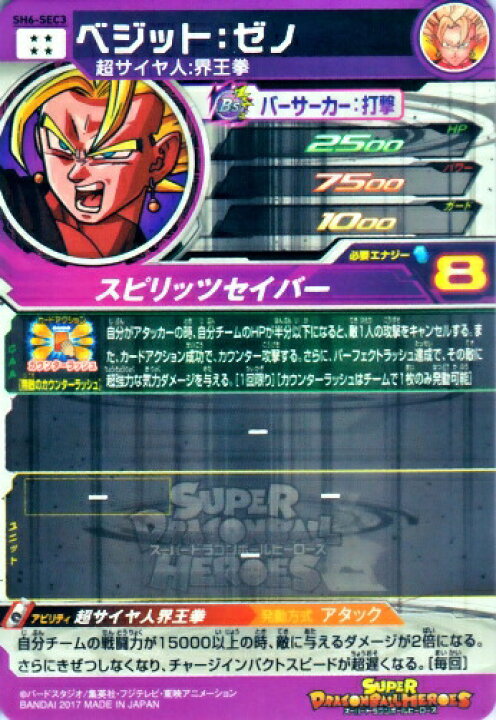 楽天市場】スーパードラゴンボールヒーローズ SDBH6弾 UR ベジット 