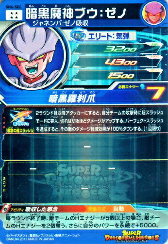 楽天市場 スーパードラゴンボールヒーローズ Sdbh6弾 Ur 暗黒魔神ブウ ゼノ Sh6 Sec 暗黒羅刹爪 シークレットアルティメットレア カードショップカリントウ