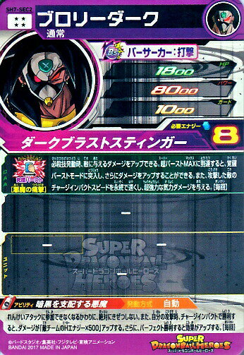 楽天市場 スーパードラゴンボールヒーローズ Sdbh7弾 Ur ブロリーダーク Sh7 Sec2 ダークブラストスティンガー シークレット アルティメットレア カードショップカリントウ