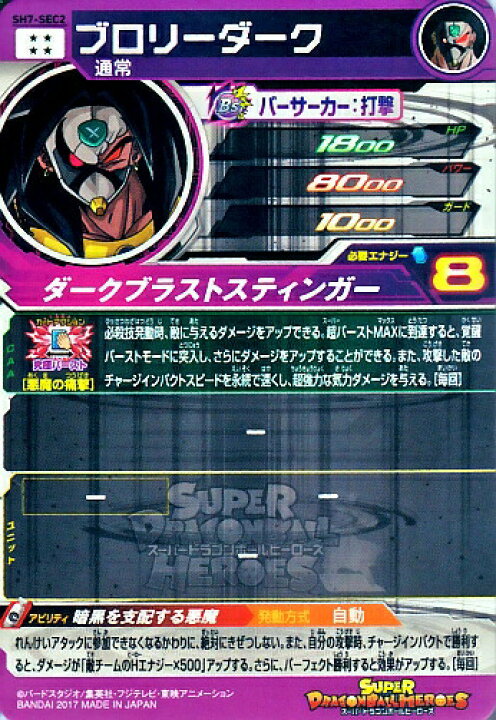 楽天市場】スーパードラゴンボールヒーローズ SDBH7弾 UR ブロリー 