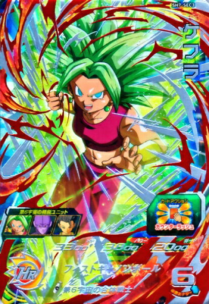 スーパードラゴンボールヒーローズ SDBH7弾　 UR　ケフラ  （SH7-SEC3） 【フィストキャノンボール】 【シークレットアルティメットレア】