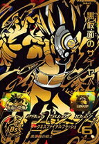 楽天市場】ドラゴンボールヒーローズ 黒仮面のサイヤ人（ホビー）の通販