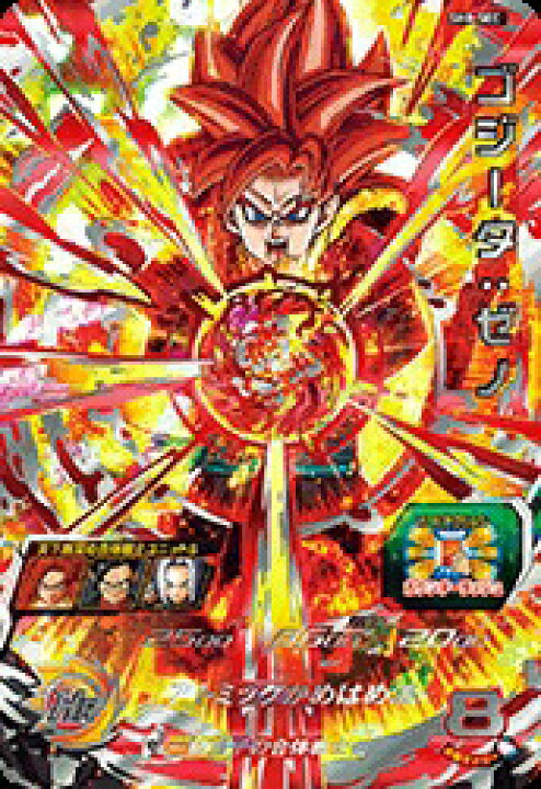 楽天市場 スーパードラゴンボールヒーローズ Sdbh8弾 Ur ゴジータ ゼノ Sh8 Sec アトミックかめはめ波 シークレットアルティメットレア カードショップカリントウ