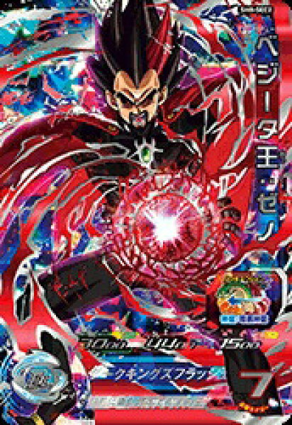 スーパードラゴンボールヒーローズ SDBH8弾　 UR ベジータ王：ゼノ  （SH8-SEC2） 【ダークキングズフラッシュ】 【シークレットアルティメットレア】