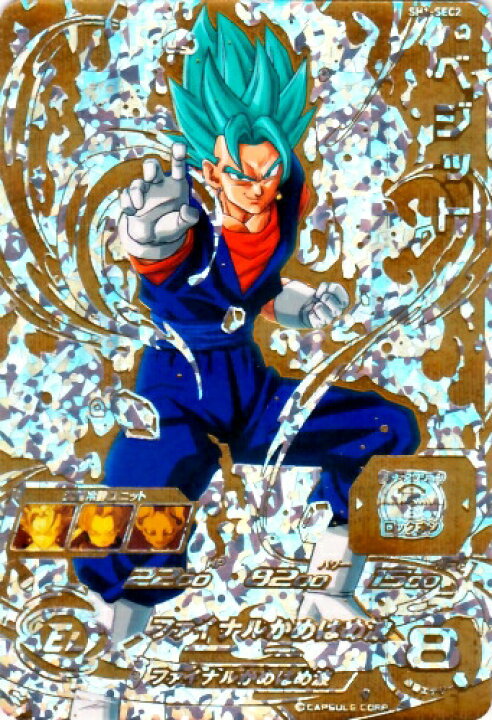 楽天市場 スーパードラゴンボールヒーローズsh1 Sec2 ベジット 未開封 歴代no 1カードゲットキャンペーン カードショップカリントウ