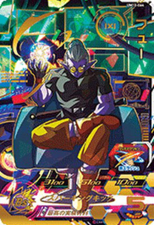 楽天市場】スーパードラゴンボールヒーローズ UM12-064 UR フュー 