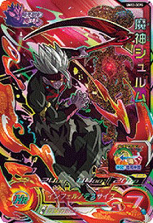 楽天市場 スーパードラゴンボールヒーローズ Um12 Dcp5 Cp 魔神シュルム ユニバースミッション12弾 キャンペーン カードショップカリントウ 楽天市場 スーパードラゴンボールヒーローズ Um12 Dcp5 Cp 魔神シュルム ユニバースミッション12弾 キャンペーン カードショップカリントウ