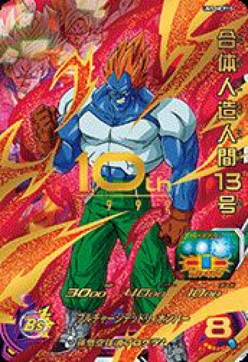 楽天市場 スーパードラゴンボールヒーローズ Um5 Mcp10 Mcp 合体人造人間13号 ユニバースミッション5弾 キャンペーン カードショップカリントウ 楽天市場 スーパードラゴンボールヒーローズ Um5 Mcp10 Mcp 合体人造人間13号 ユニバースミッション5弾 キャンペーン カードショップカリントウ