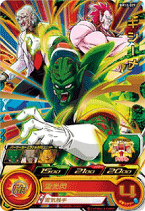 楽天市場】スーパードラゴンボールヒーローズ BM10-029 R キシーメ 
