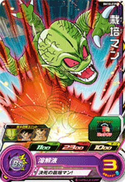 楽天市場】スーパードラゴンボールヒーローズ BM10-039 C 栽培マン 