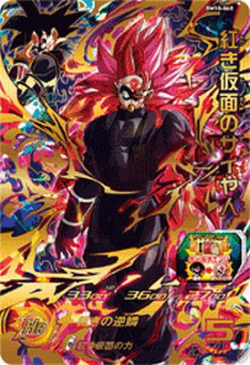 楽天市場】スーパードラゴンボールヒーローズ BM10-068 UR 紅き仮面の 