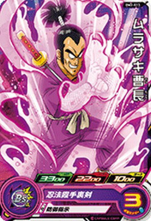 楽天市場】スーパードラゴンボールヒーローズ BM2-013 C ムラサキ曹長  
