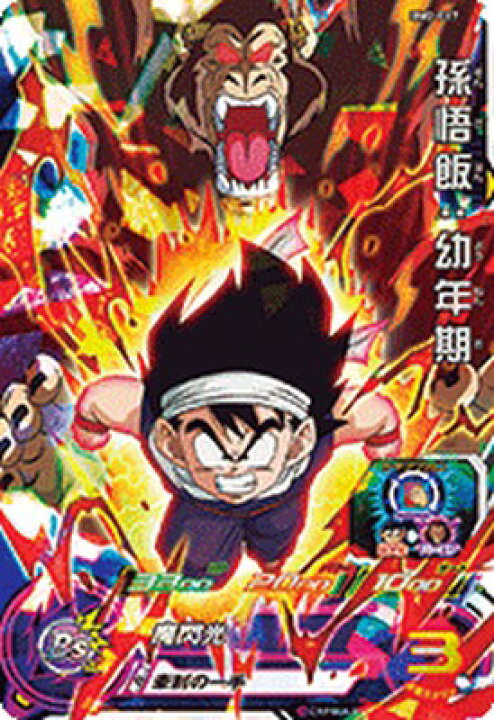 楽天市場】スーパードラゴンボールヒーローズ BM2-017 SR 孫悟飯：幼年 