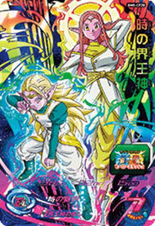 楽天市場】スーパードラゴンボールヒーローズ BM5-CP20 CP 時の界王神 