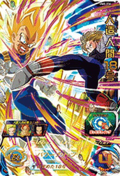 楽天市場】スーパードラゴンボールヒーローズ BM8-034 UR 人造人間18号 