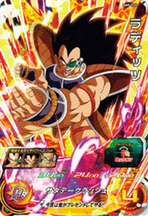 楽天市場 スーパードラゴンボールヒーローズ Bm9 032 Sr ラディッツ ビッグバンミッション9弾 スーパーレア カードショップカリントウ
