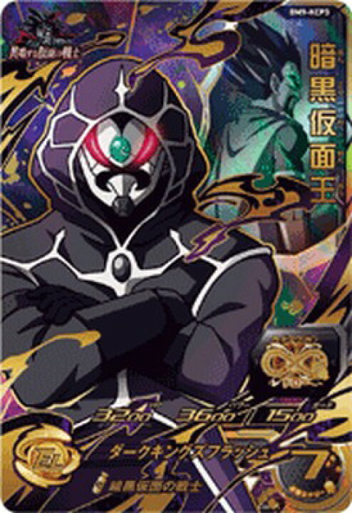 楽天市場】スーパードラゴンボールヒーローズ BM9-KCP3 CP 暗黒仮面王 