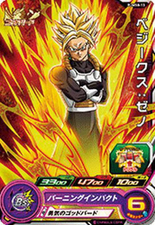 楽天市場 スーパードラゴンボールヒーローズ Pums8 13 ベジークス ゼノ プロモーション カードショップカリントウ