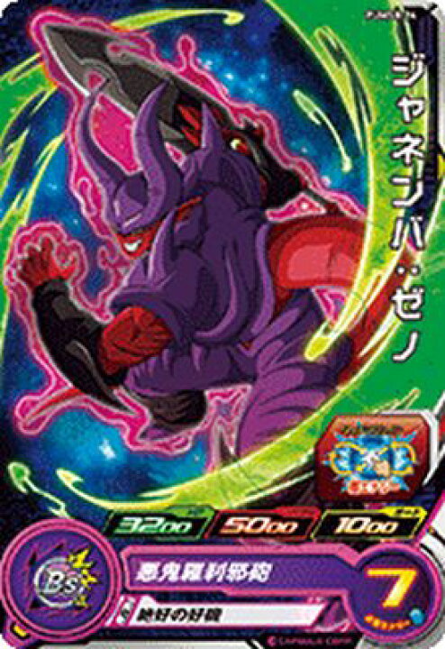 楽天市場】スーパードラゴンボールヒーローズ PUMS8-24 ジャネンバ 