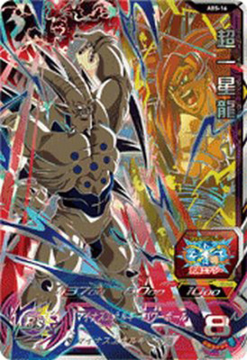 楽天市場】スーパードラゴンボールヒーローズ ABS-16 UR 超一星龍 【未 