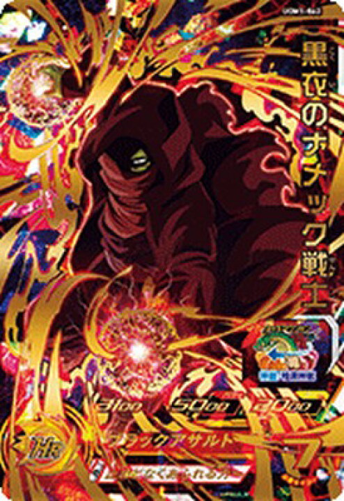 楽天市場 スーパードラゴンボールヒーローズ Ugm1 062 Ur 黒衣のナメック戦士 ウルトラゴッドミッション1弾 アルティメットレア カードショップカリントウ