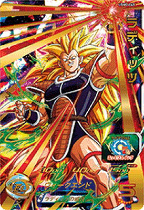 楽天市場 スーパードラゴンボールヒーローズ Ugm2 063 Ur ラディッツ ウルトラゴッドミッション2弾 アルティメットレア カードショップカリントウ 楽天市場 スーパードラゴンボールヒーローズ Ugm2 063 Ur ラディッツ ウルトラゴッドミッション2弾 アルティメットレア カードショップカリントウ
