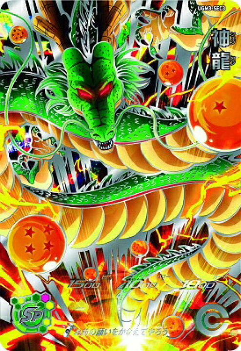 楽天市場 スーパードラゴンボールヒーローズ Ugm3 Sec3 Ur 神龍 ウルトラゴッドミッション3弾 シークレットアルティメットレア カードショップカリントウ