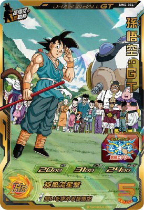 楽天市場】スーパードラゴンボールヒーローズ MM2-074 UR 孫悟空：GT 