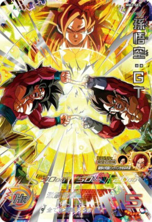 楽天市場】スーパードラゴンボールヒーローズ MM2-SEC UR 孫悟空：GT 