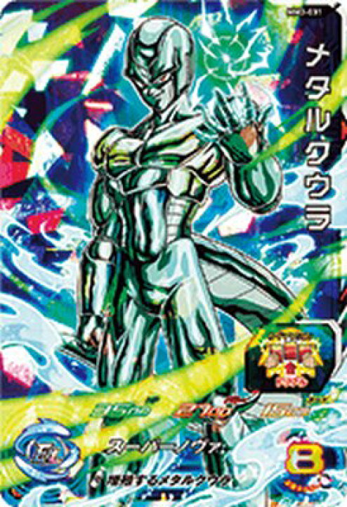 楽天市場】スーパードラゴンボールヒーローズ MM3-031 SR メタルクウラ 