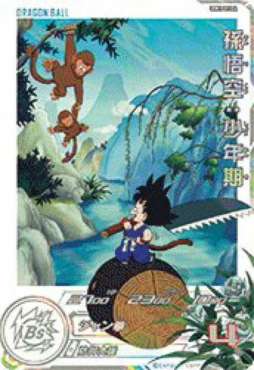 ugm10-011da、孫悟空少年期