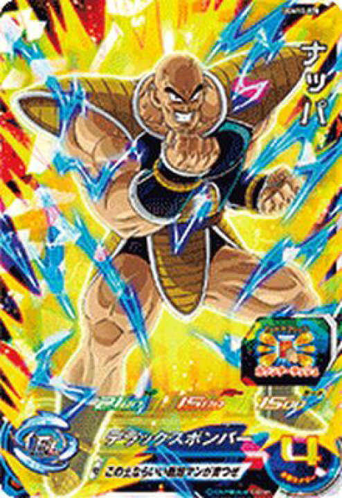 楽天市場】スーパードラゴンボールヒーローズ UGM10-028 SR ナッパ 