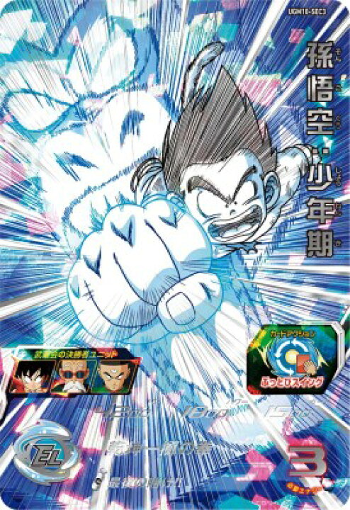楽天市場】スーパードラゴンボールヒーローズ UGM10-SEC3 UR 孫悟空 