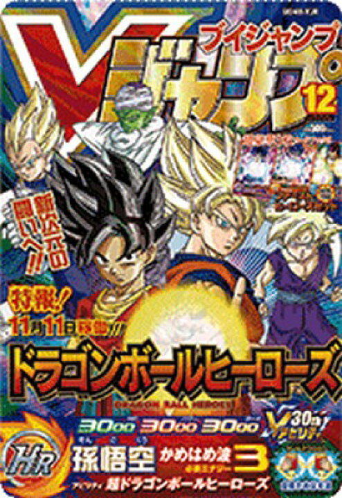楽天市場】スーパードラゴンボールヒーローズ UGM8-VJR V 孫悟空 