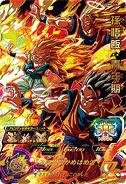 楽天市場】スーパードラゴンボールヒーローズ UGM9-016 UR 孫悟飯 