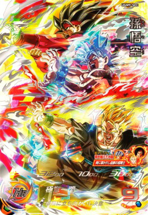 楽天市場】スーパードラゴンボールヒーローズ UGM9-SEC UR 孫悟空 