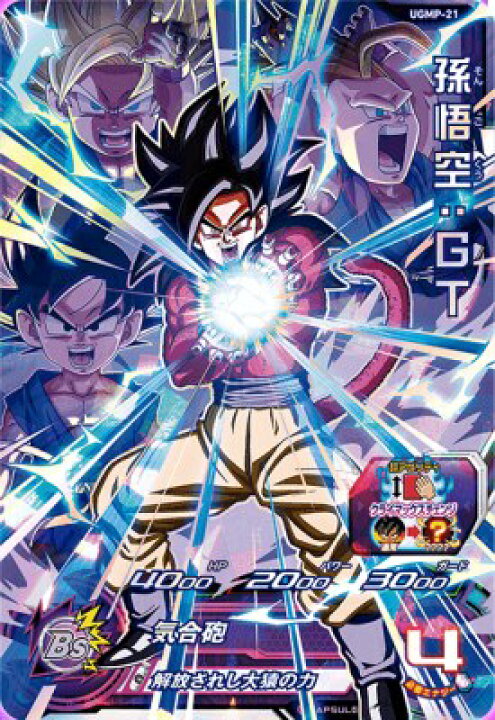 楽天市場】スーパードラゴンボールヒーローズ UGMP-21 UR 孫悟空：GT  