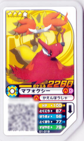 楽天市場 ポケモンガオーレ 1弾 グレード3 マフォクシー 01 019 カードショップカリントウ 楽天市場 ポケモンガオーレ 1弾 グレード3 マフォクシー 01 019 カードショップカリントウ