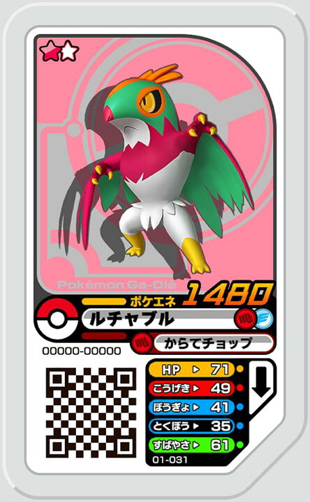 楽天市場 ポケモンガオーレ 1弾 グレード1 ルチャブル 01 031 カードショップカリントウ