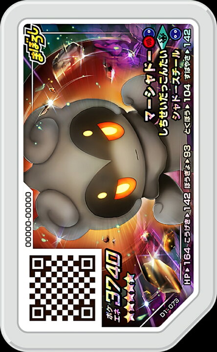 楽天市場 ポケモンガオーレ ダッシュ1弾 グレード5 マーシャドー D1 073 カードショップカリントウ