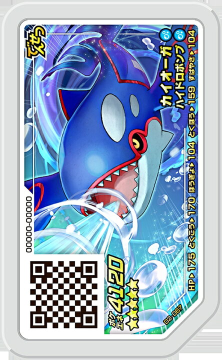 楽天市場 ポケモンガオーレ ダッシュ2弾 グレード5 カイオーガ D2 067 カードショップカリントウ