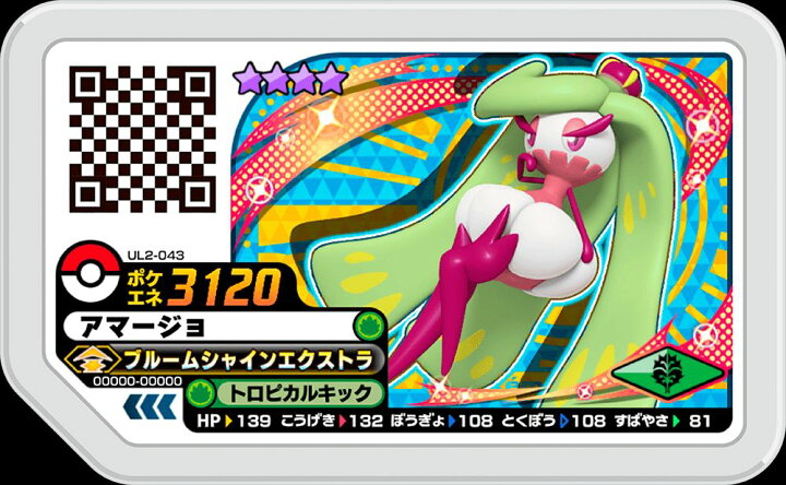 楽天市場 ポケモンガオーレ ウルトラレジェンド2弾 グレード4 アマージョ Ul2 043 カードショップカリントウ